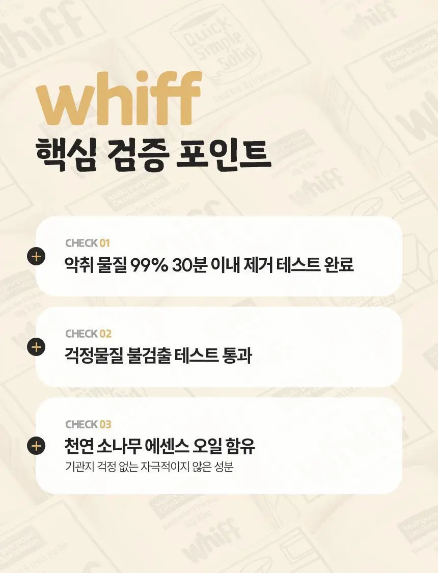 [1위 탈취제] 위프 고체형 탈취제 7종 골라담기 (화이트/블랙/베이지/핑크/퍼플) 상세페이지 113